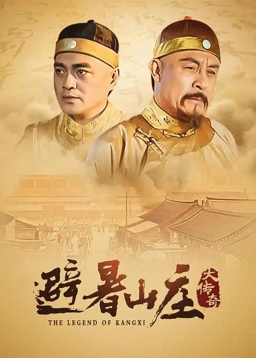 承欢记 电视剧封面